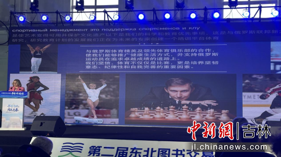 “中俄文化對(duì)話(huà)·書(shū)香傳友誼”主題活動(dòng)16日在長(zhǎng)春舉行 郭佳/攝 “中俄文化對(duì)話(huà)·書(shū)香傳友誼”主題活動(dòng)16日在長(zhǎng)春舉行 郭佳/攝